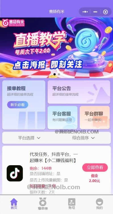 射洪【赛扬有米】宝妈学生居家线上视频代发兼职平台,0撸赚米项目 第2张 射洪【赛扬有米】宝妈学生居家线上视频代发兼职平台,0撸赚米项目 第2张