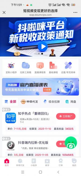 射洪抖啦咪是什么平台-一个专注短视频流量变现的平台! 第3张 射洪抖啦咪是什么平台-一个专注短视频流量变现的平台! 第3张